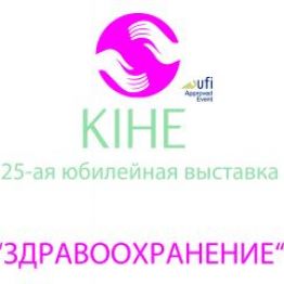 KIHE 2018 көрмесі мен семинарына шақыру