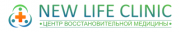 New Life Clinic, Центр восстановительной медицины