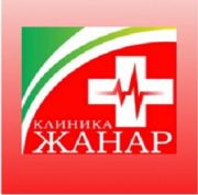 Клиника «Жанар»